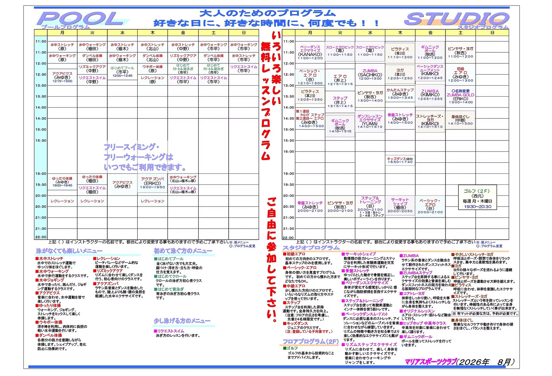 2026年8月のプール・スタジオ プログラム表