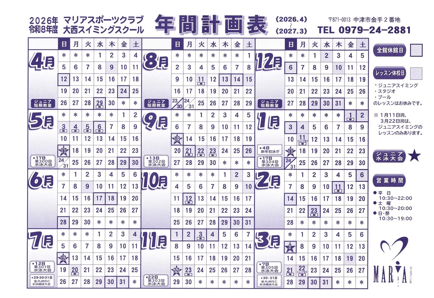 2026年度 年間計画表