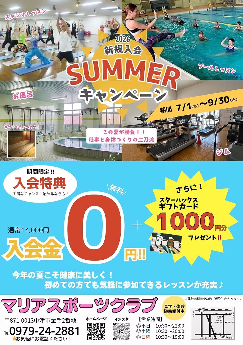 新規入会SUMMERキャンペーンのチラシ