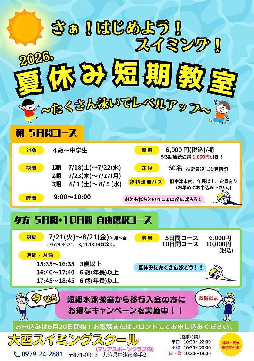 2026夏休み短期教室のチラシ